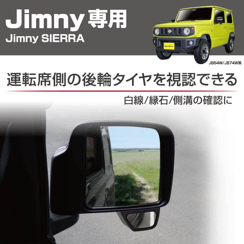 星光産業】車種専用品 ジムニー専用 EXEA 運転席側サポートミラー EE